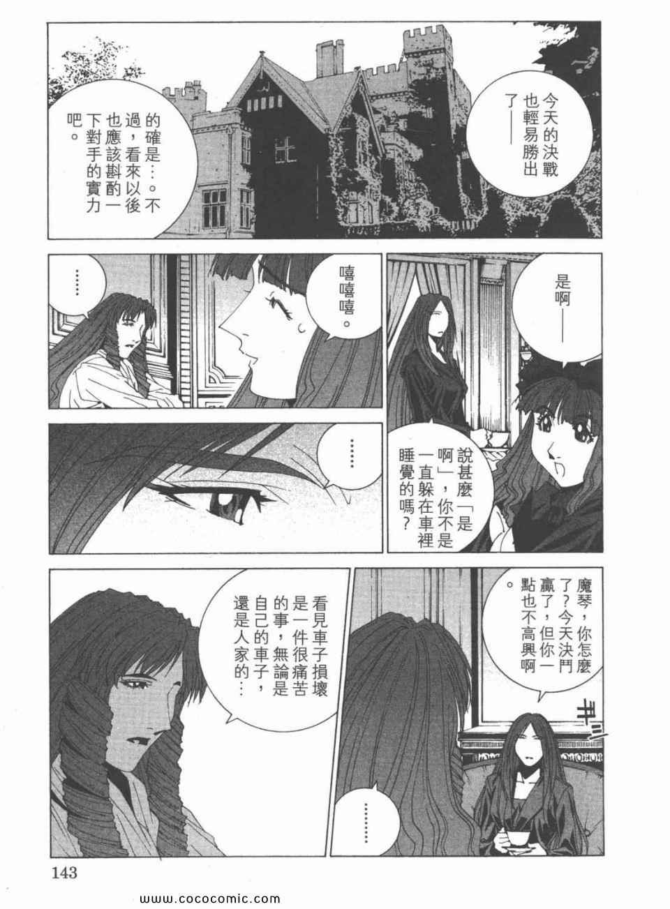 《我爱波子》漫画 08卷