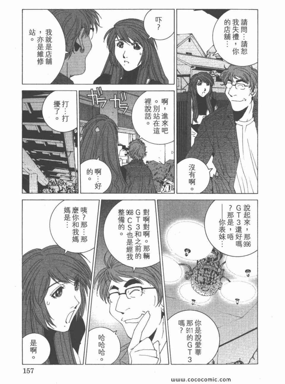 《我爱波子》漫画 08卷