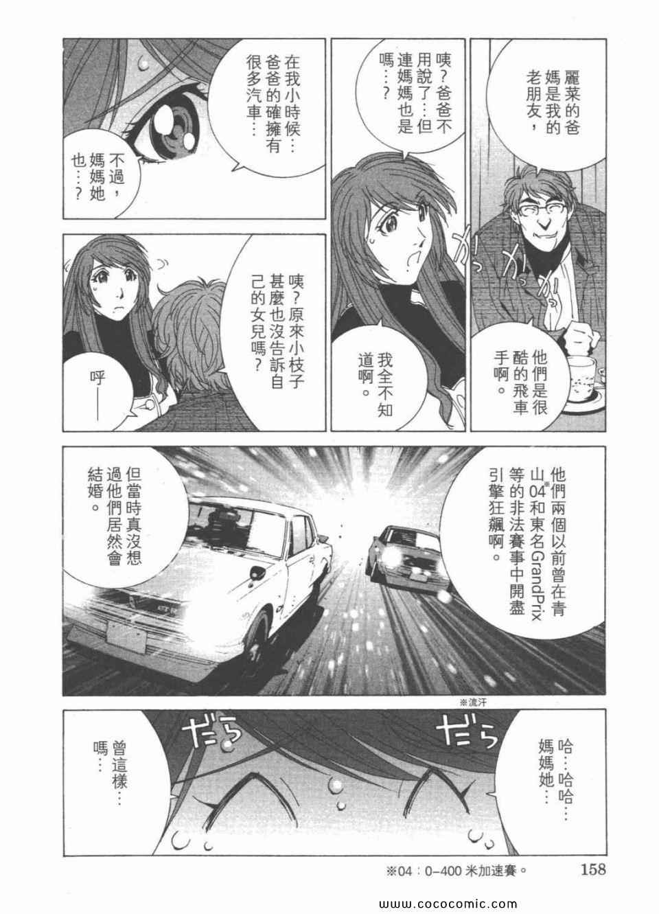 《我爱波子》漫画 08卷