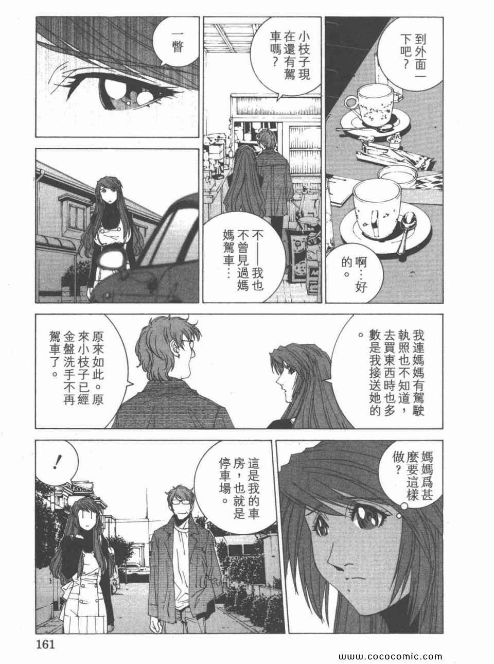 《我爱波子》漫画 08卷