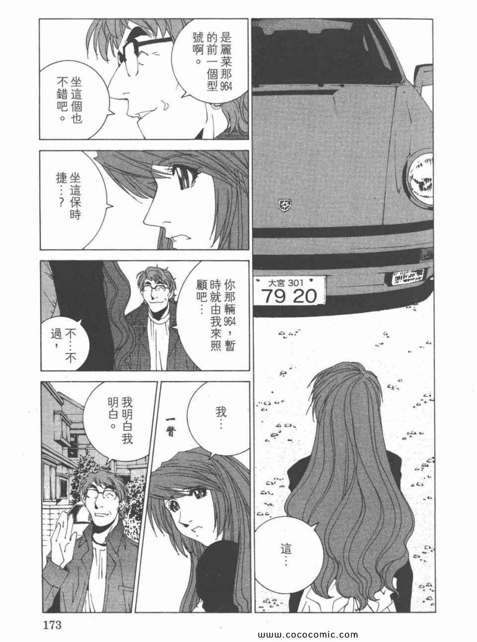 《我爱波子》漫画 08卷