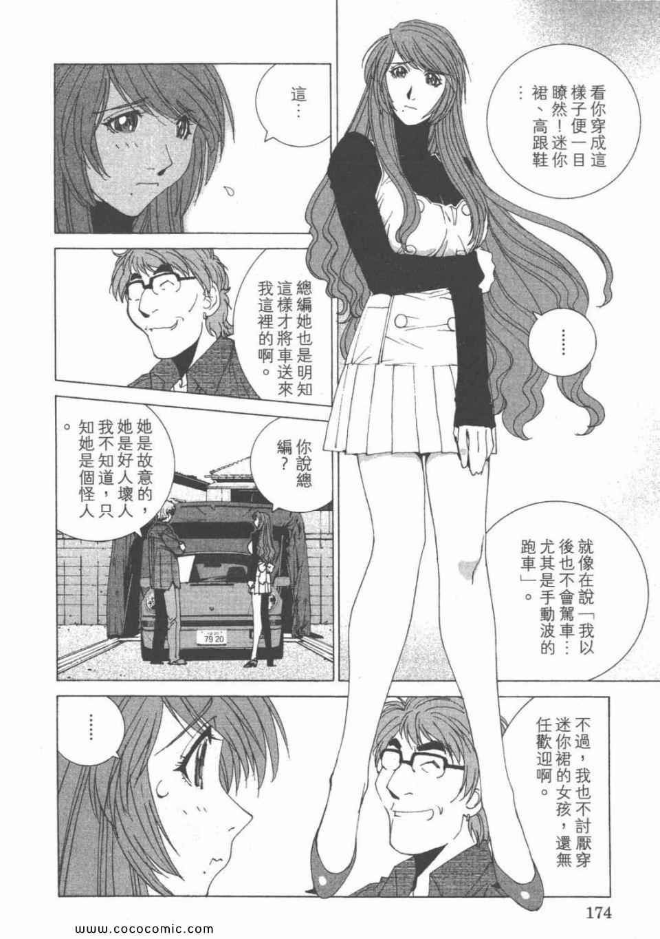 《我爱波子》漫画 08卷