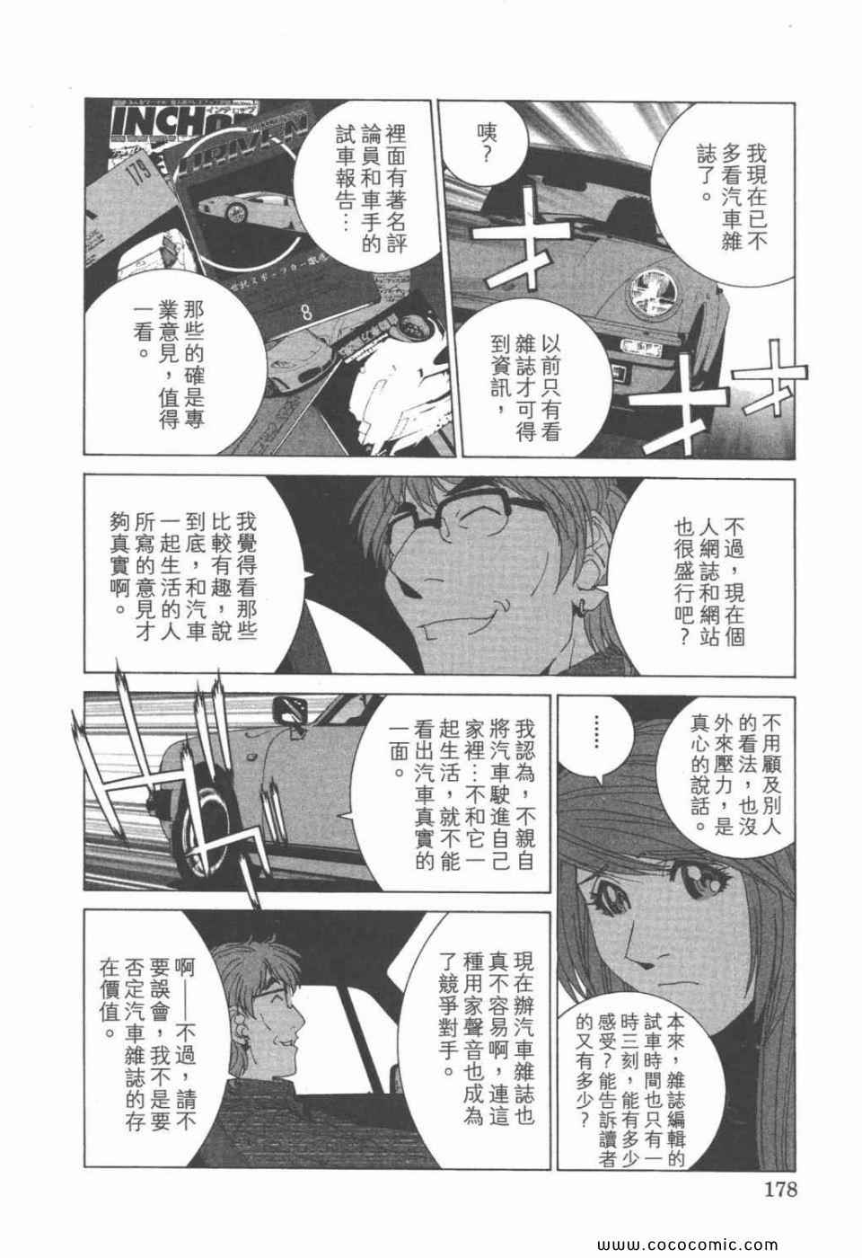 《我爱波子》漫画 08卷