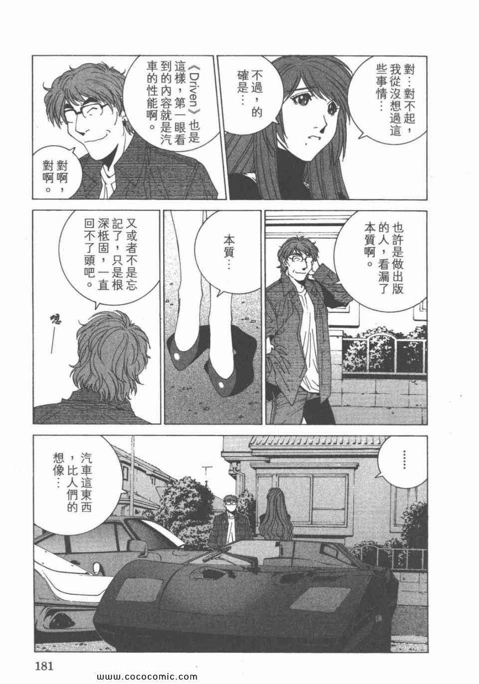 《我爱波子》漫画 08卷