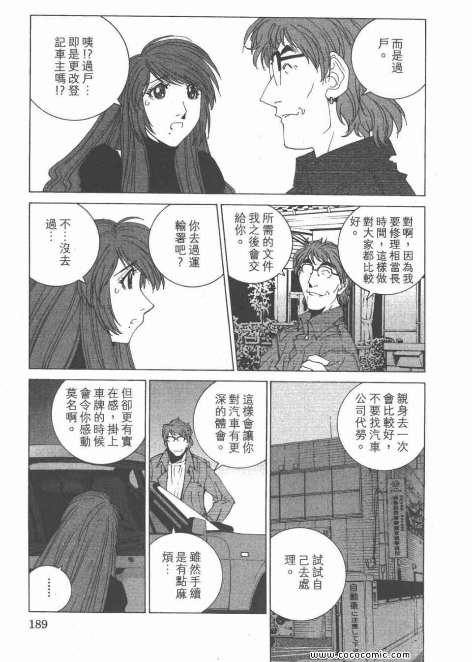 《我爱波子》漫画 08卷