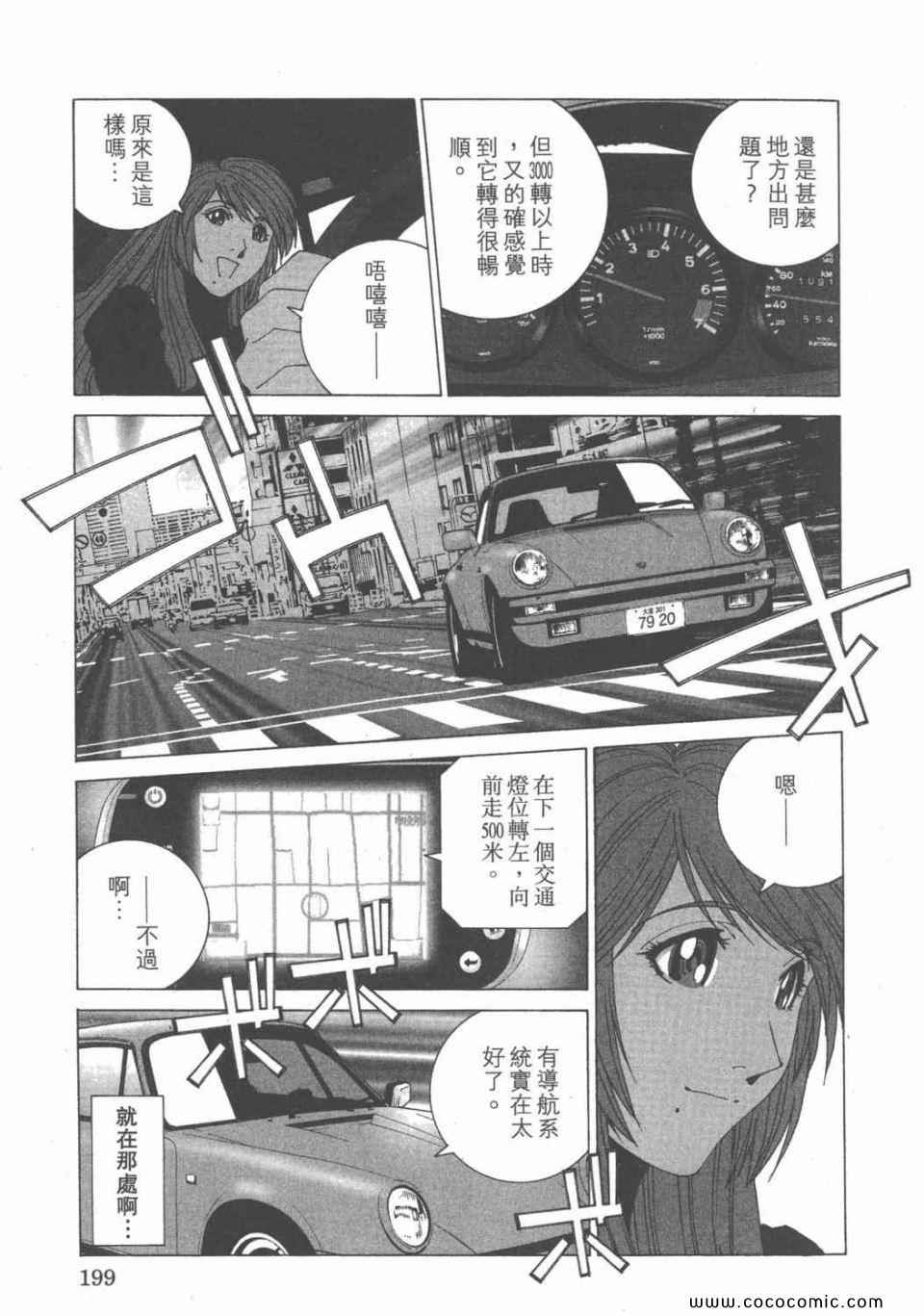 《我爱波子》漫画 08卷