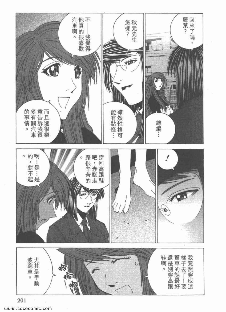 《我爱波子》漫画 08卷