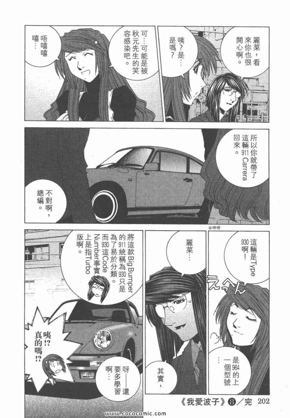 《我爱波子》漫画 08卷