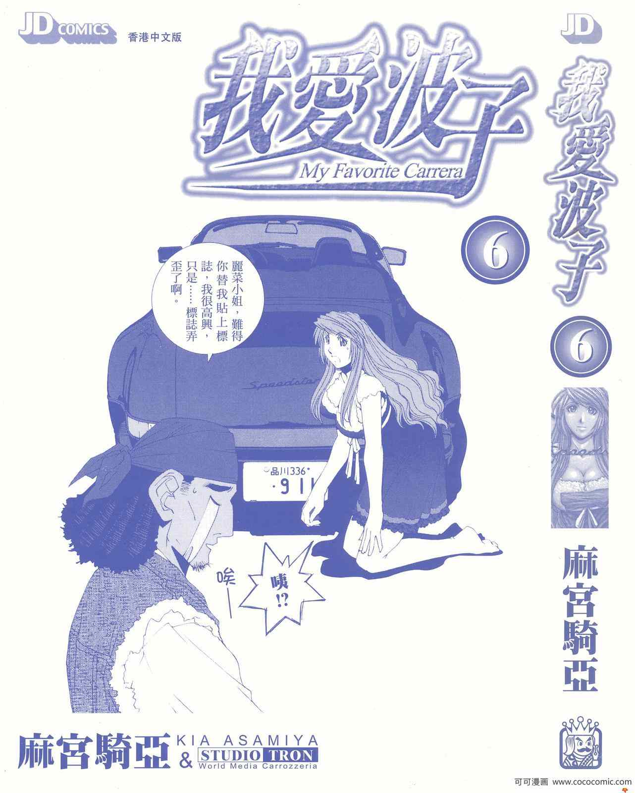 《我爱波子》漫画 06卷