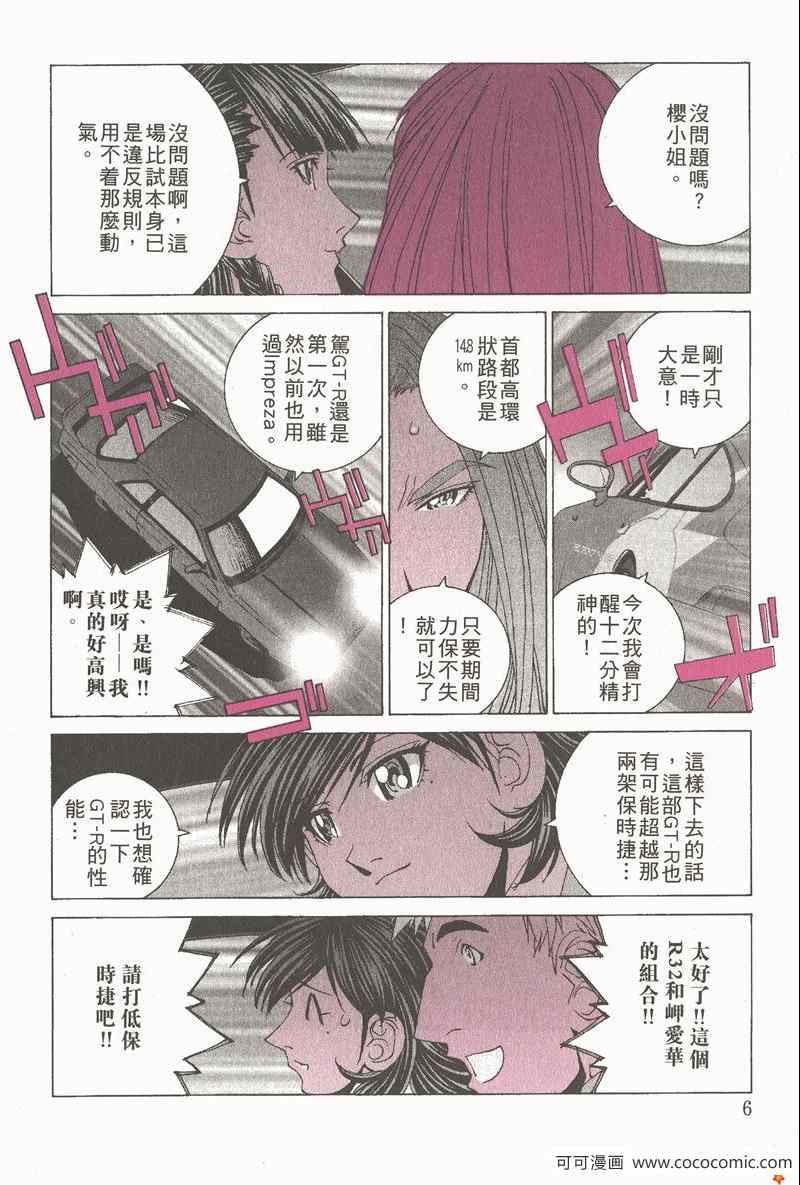 《我爱波子》漫画 06卷