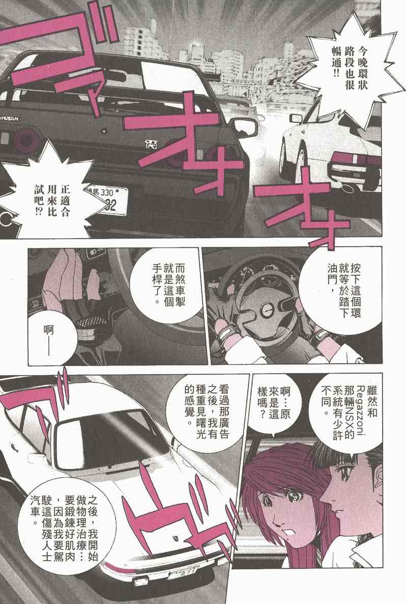 《我爱波子》漫画 06卷