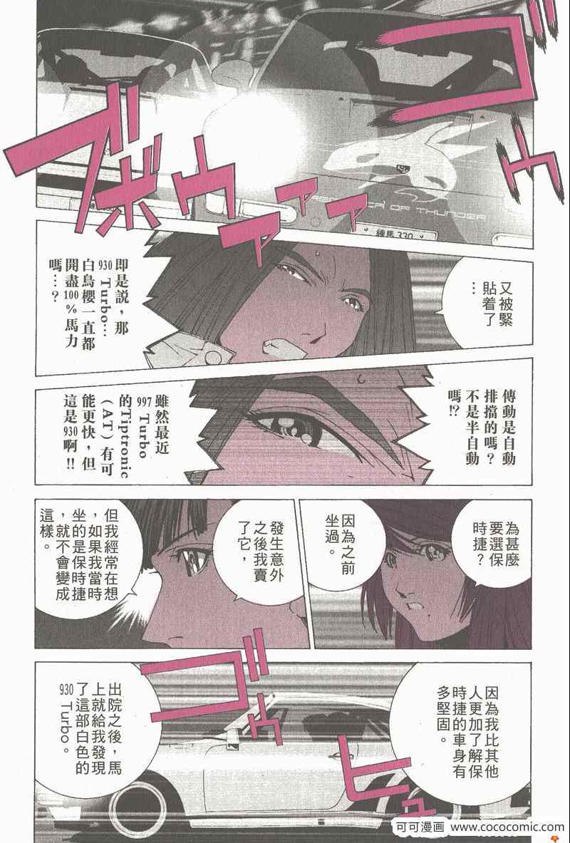 《我爱波子》漫画 06卷