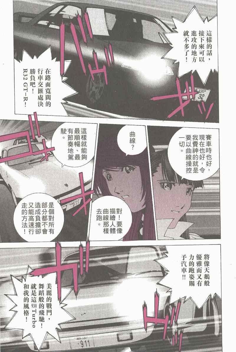 《我爱波子》漫画 06卷