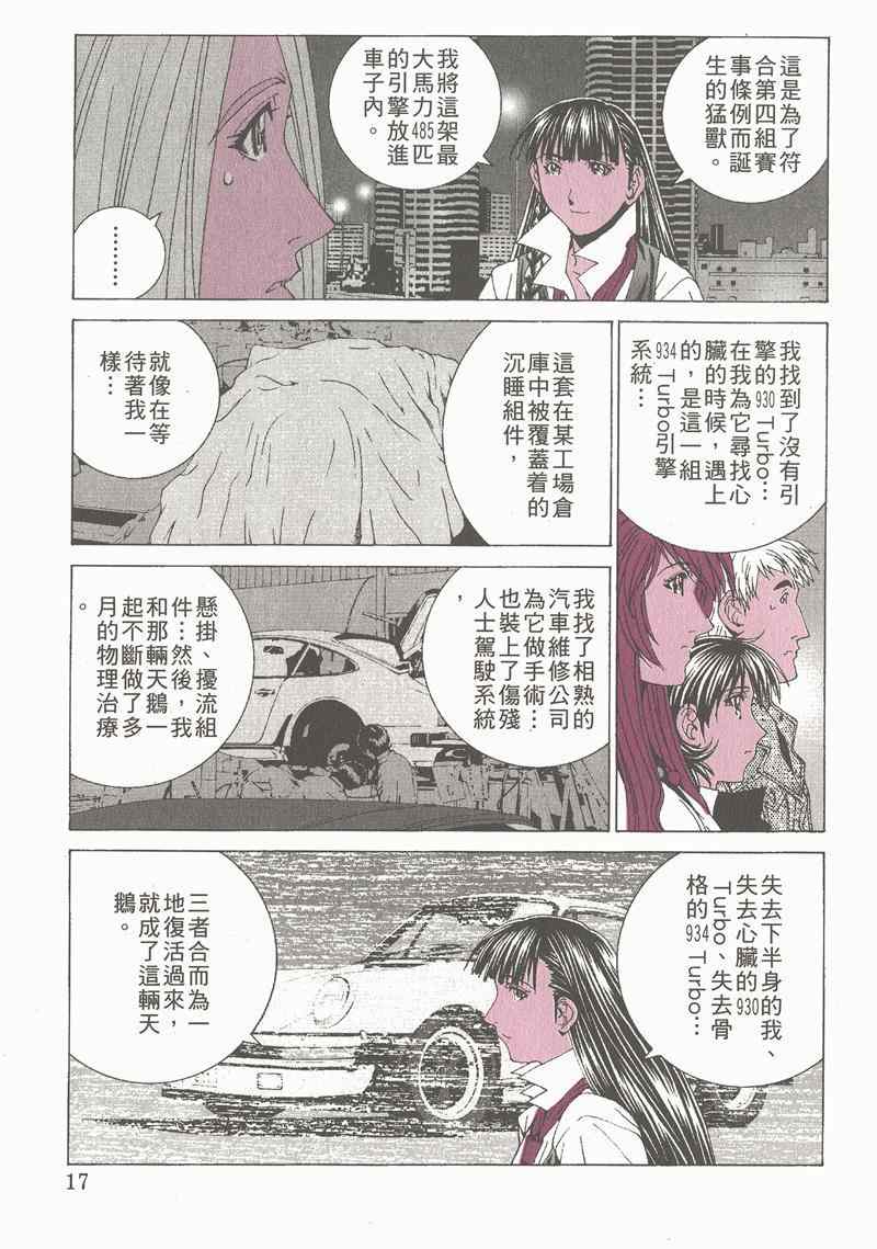 《我爱波子》漫画 06卷