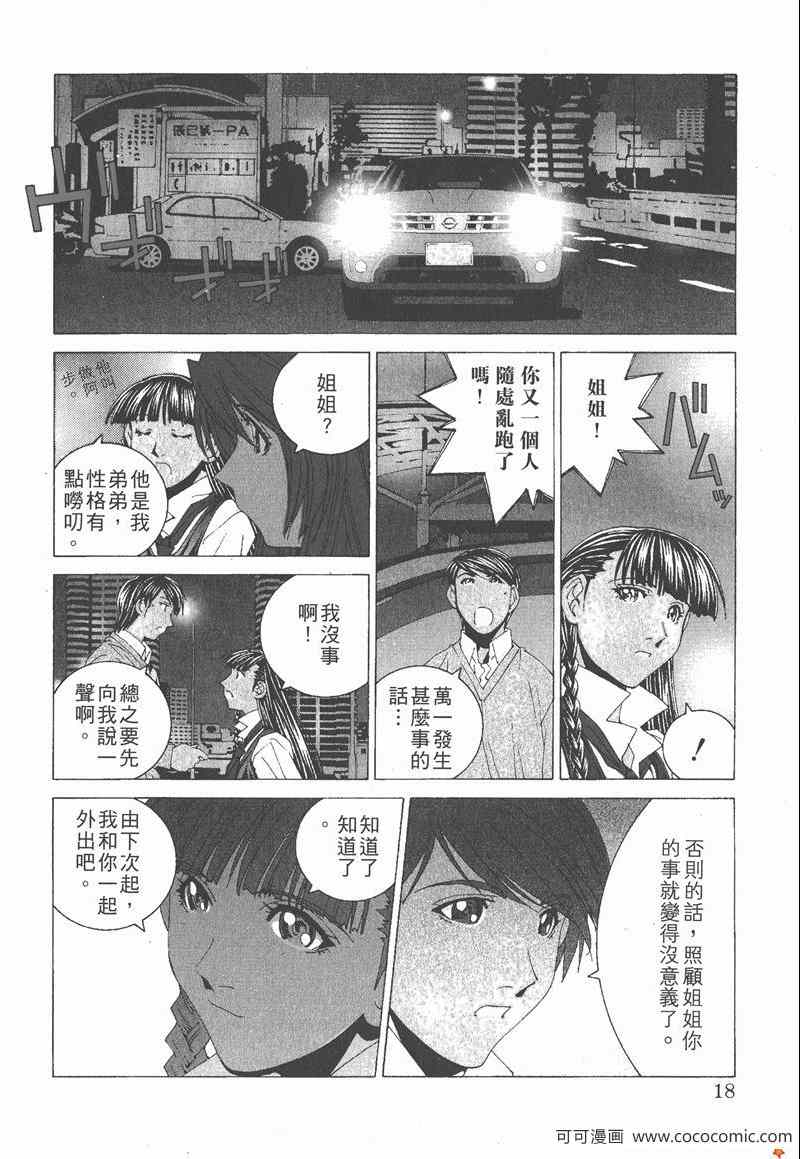 《我爱波子》漫画 06卷