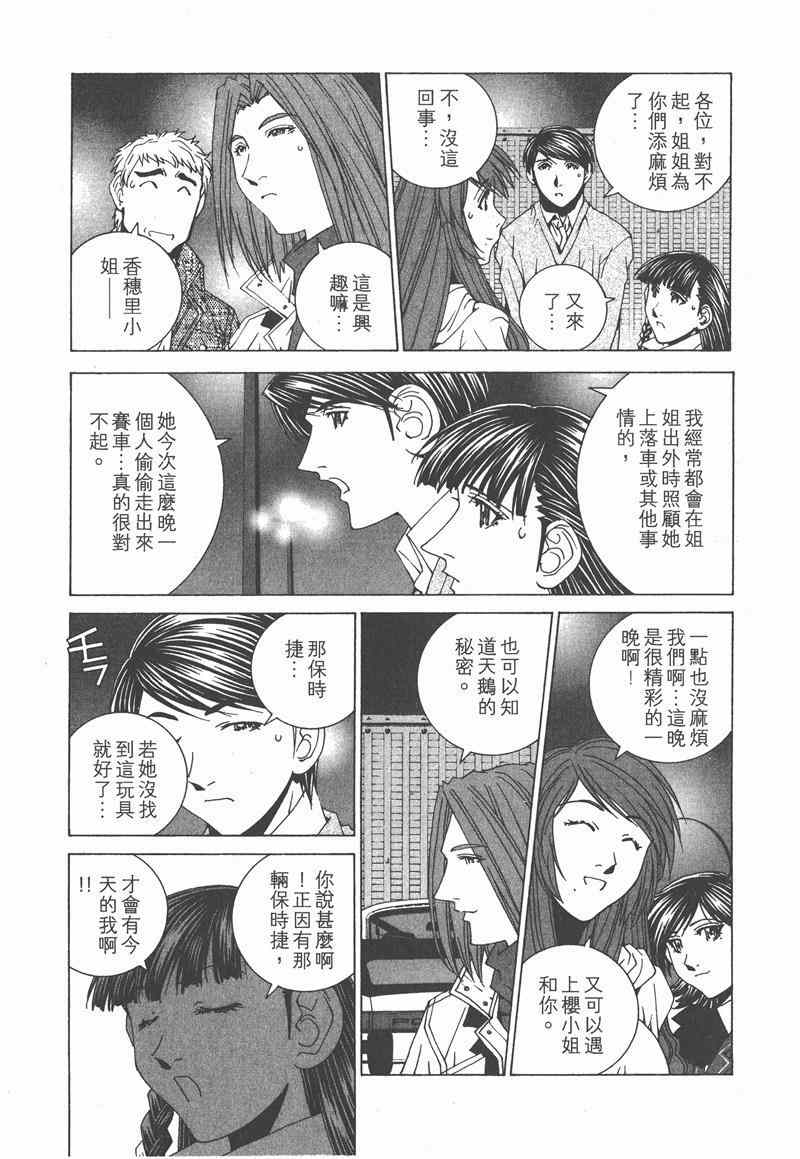 《我爱波子》漫画 06卷