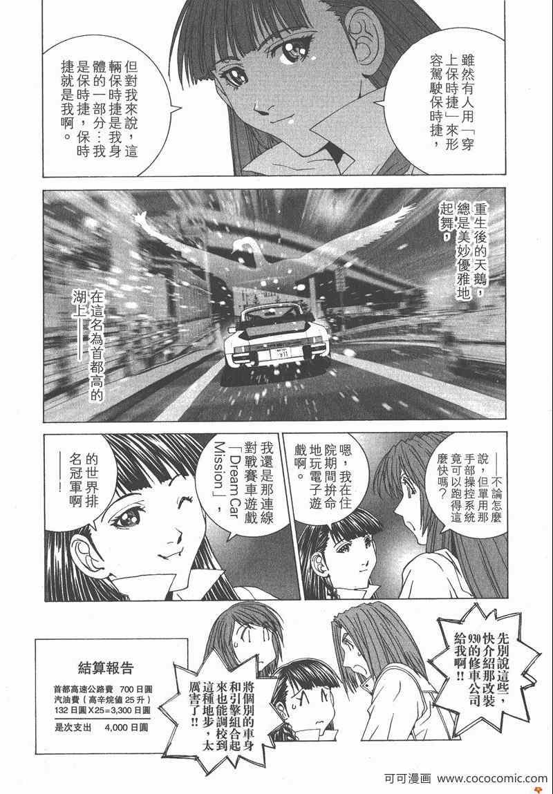 《我爱波子》漫画 06卷