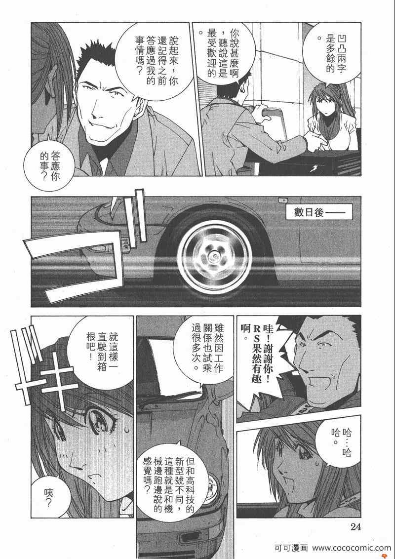 《我爱波子》漫画 06卷