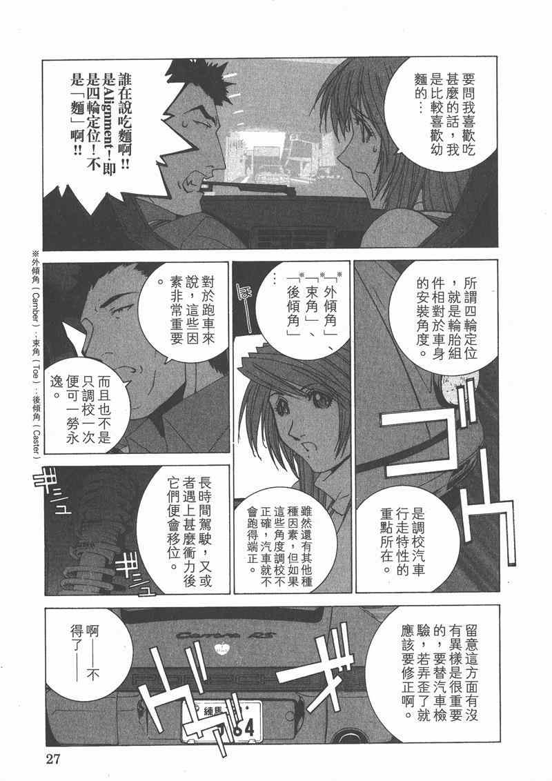 《我爱波子》漫画 06卷