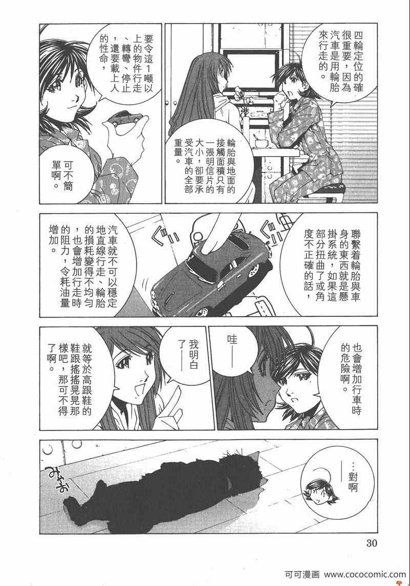 《我爱波子》漫画 06卷