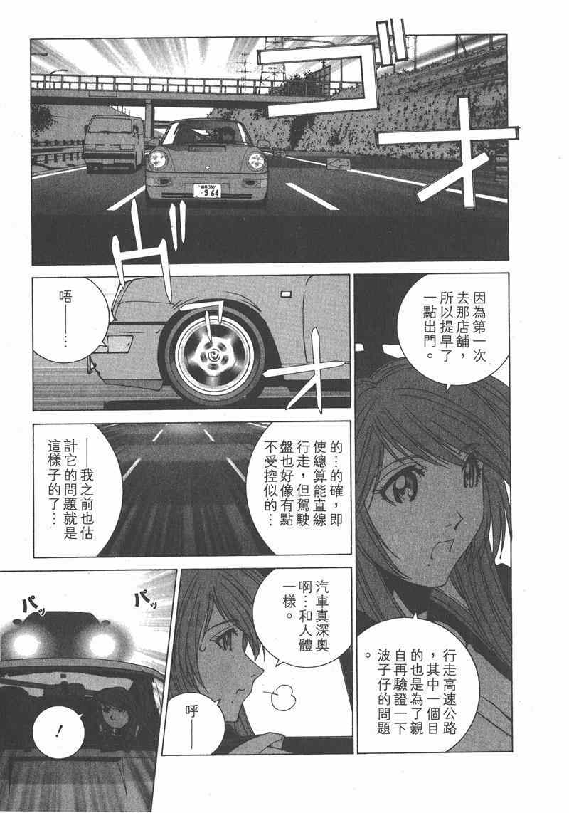 《我爱波子》漫画 06卷