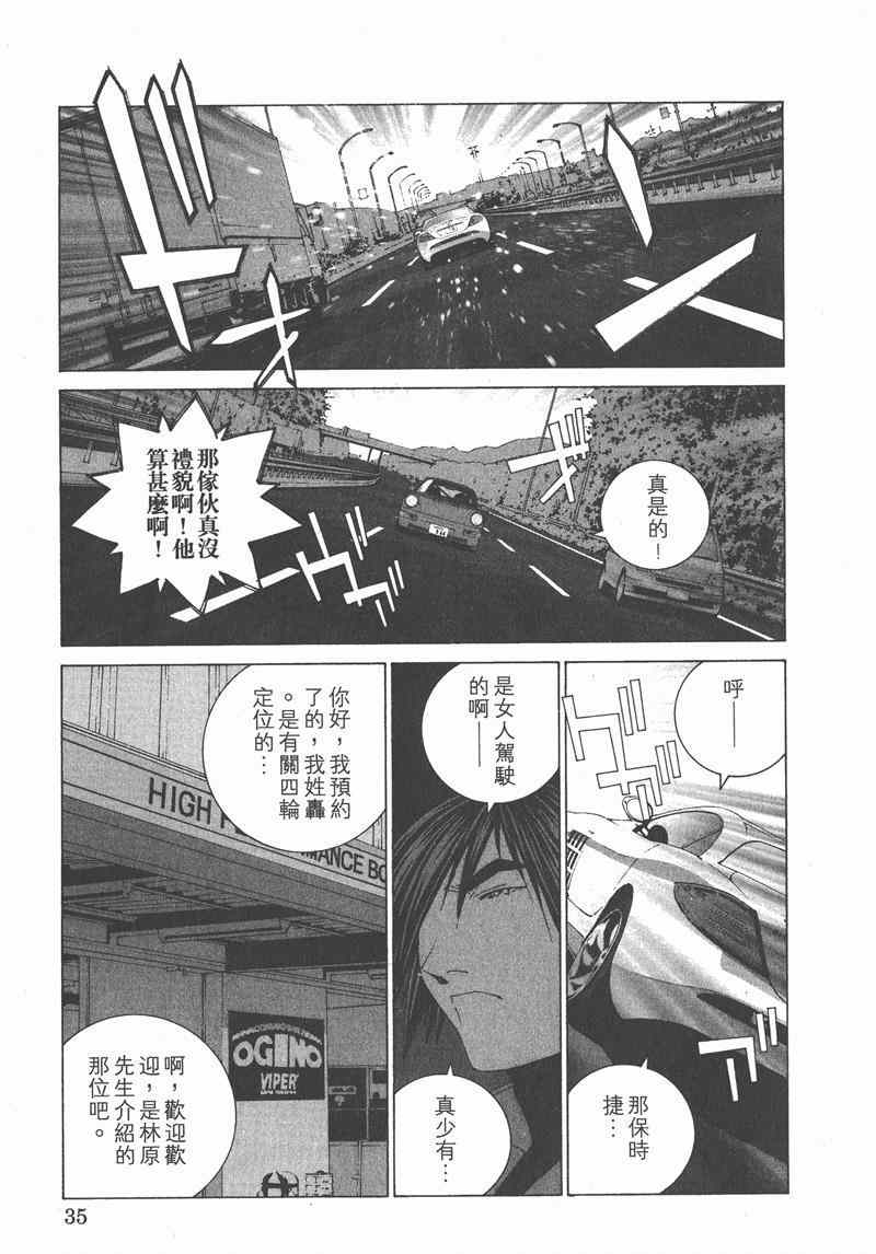 《我爱波子》漫画 06卷