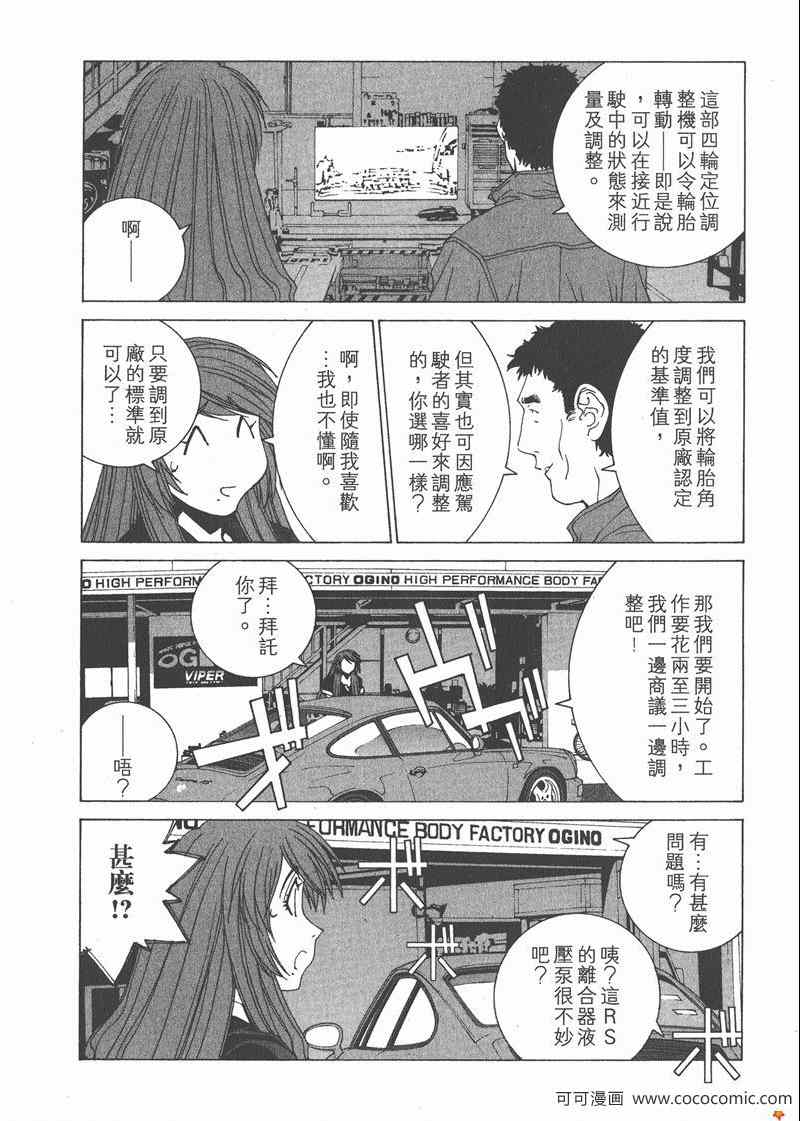 《我爱波子》漫画 06卷