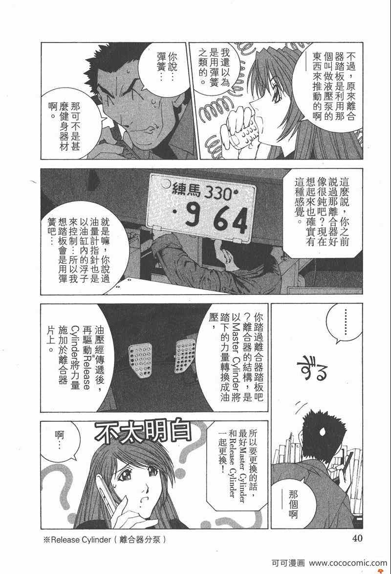 《我爱波子》漫画 06卷