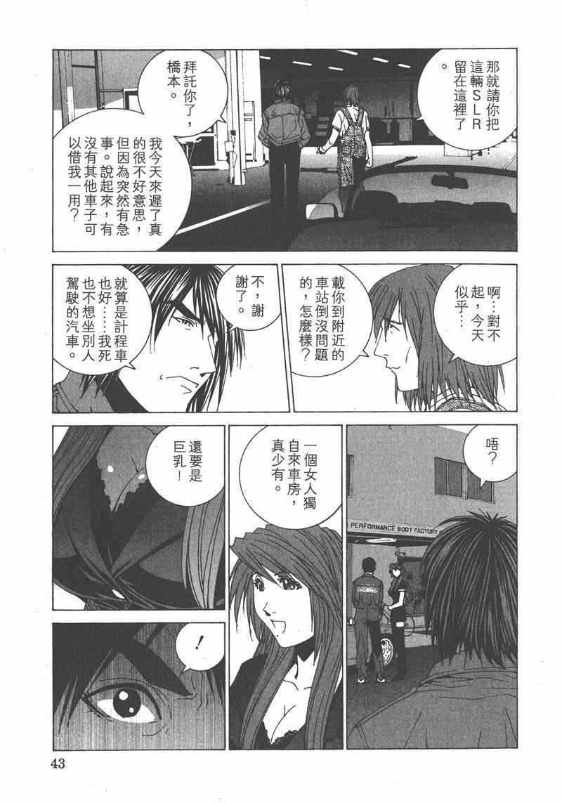 《我爱波子》漫画 06卷