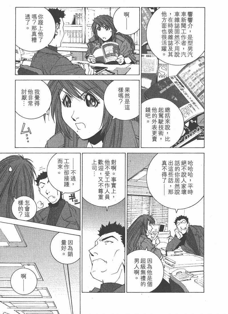 《我爱波子》漫画 06卷