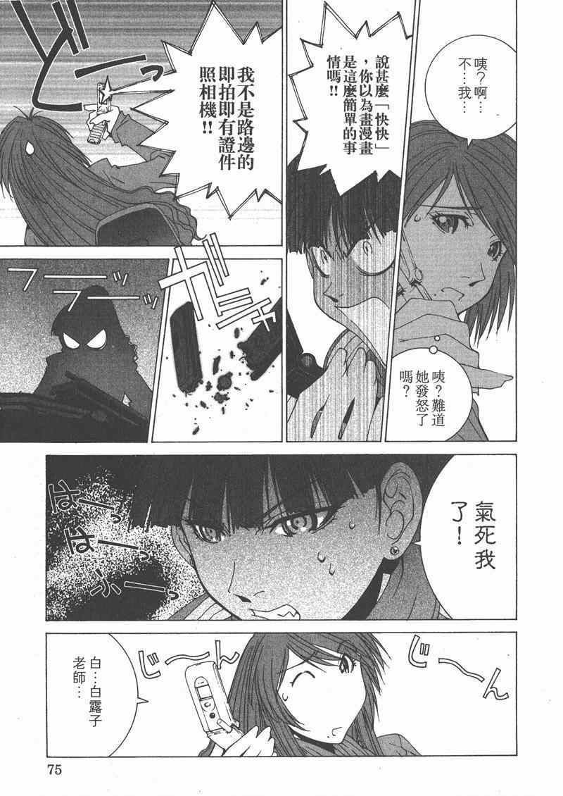 《我爱波子》漫画 06卷