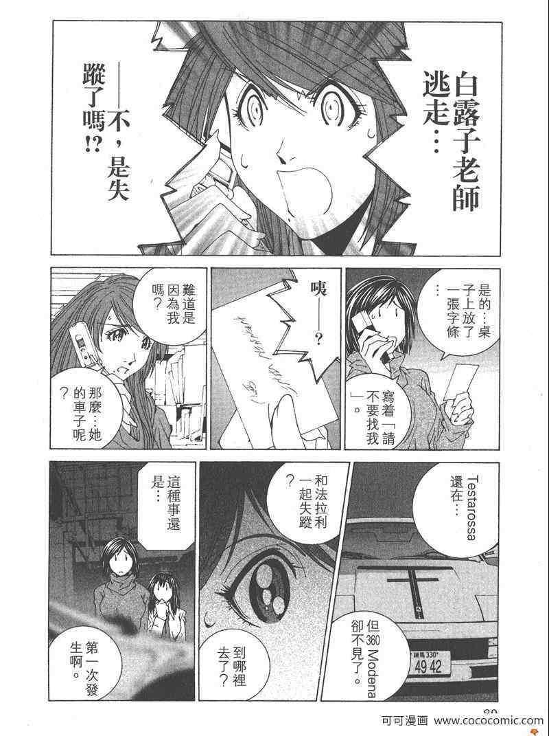 《我爱波子》漫画 06卷