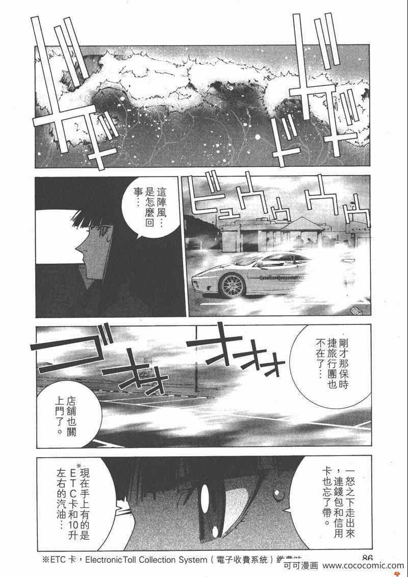 《我爱波子》漫画 06卷