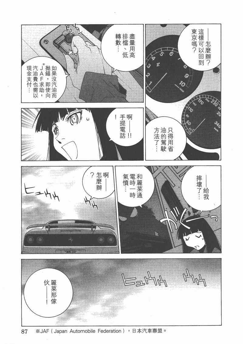 《我爱波子》漫画 06卷