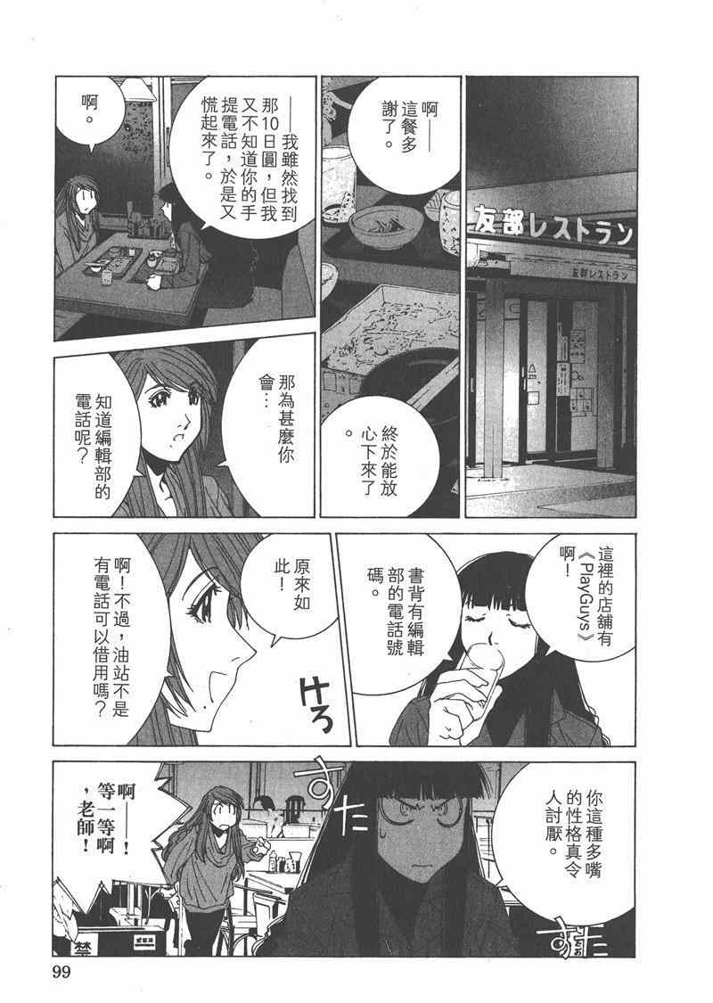 《我爱波子》漫画 06卷