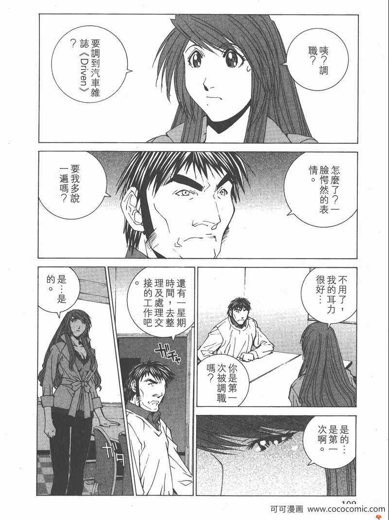 《我爱波子》漫画 06卷