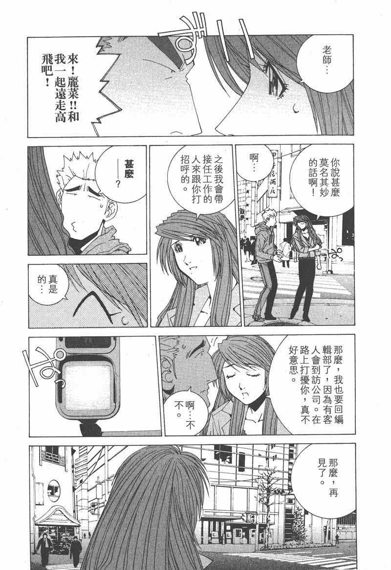 《我爱波子》漫画 06卷