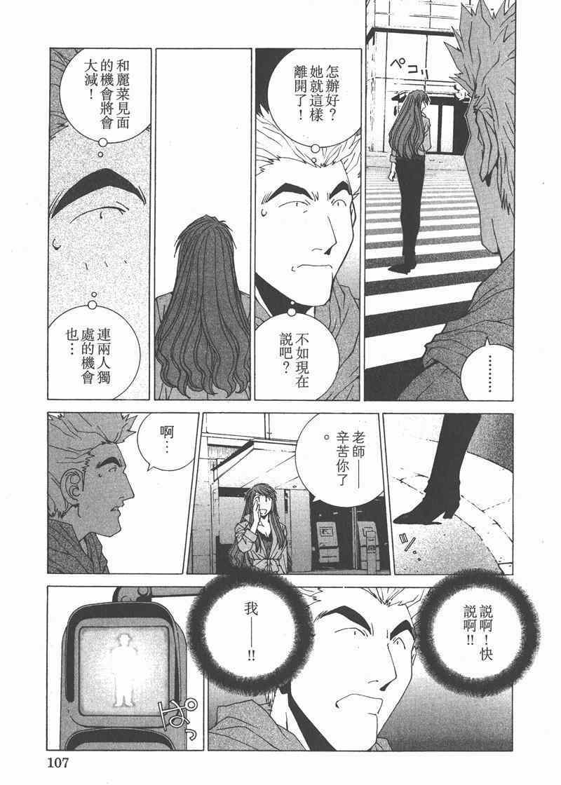 《我爱波子》漫画 06卷