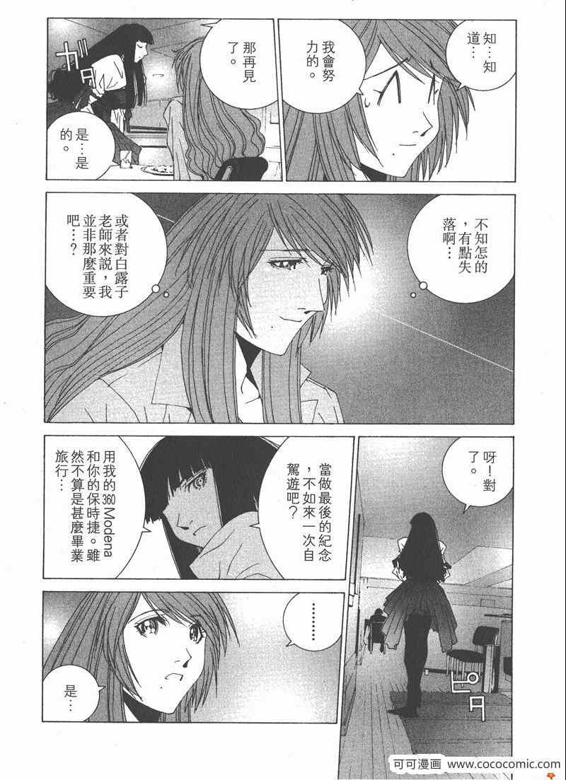 《我爱波子》漫画 06卷