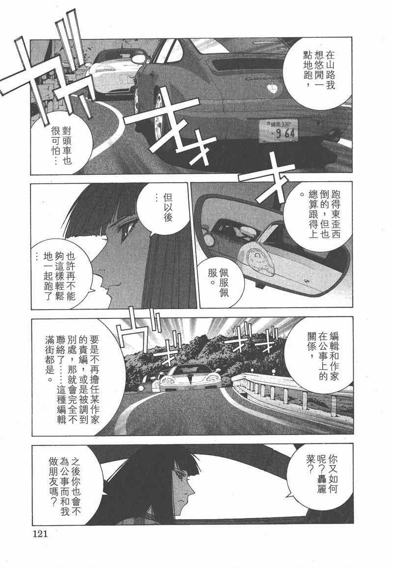 《我爱波子》漫画 06卷