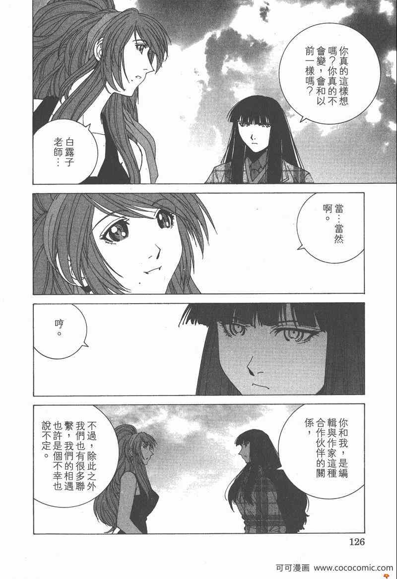 《我爱波子》漫画 06卷