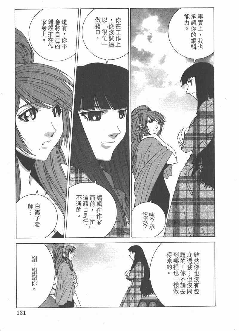 《我爱波子》漫画 06卷