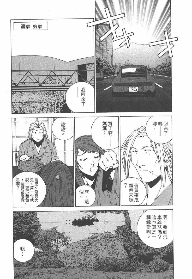 《我爱波子》漫画 06卷