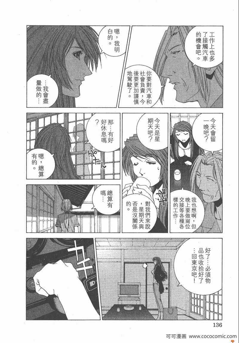 《我爱波子》漫画 06卷