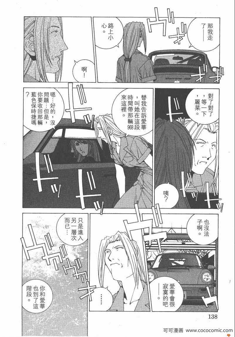 《我爱波子》漫画 06卷