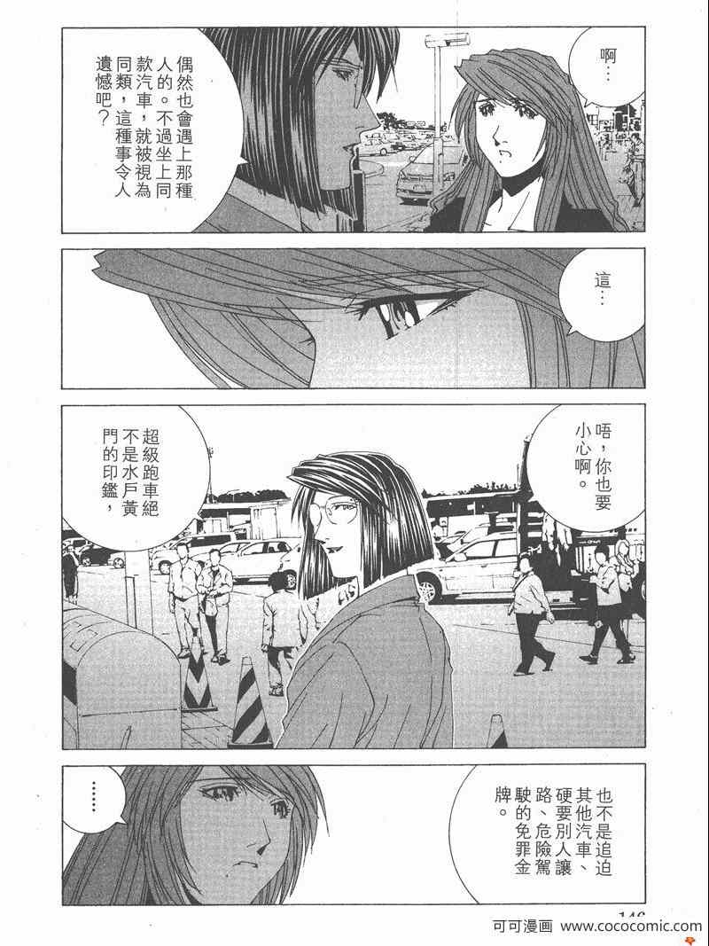 《我爱波子》漫画 06卷