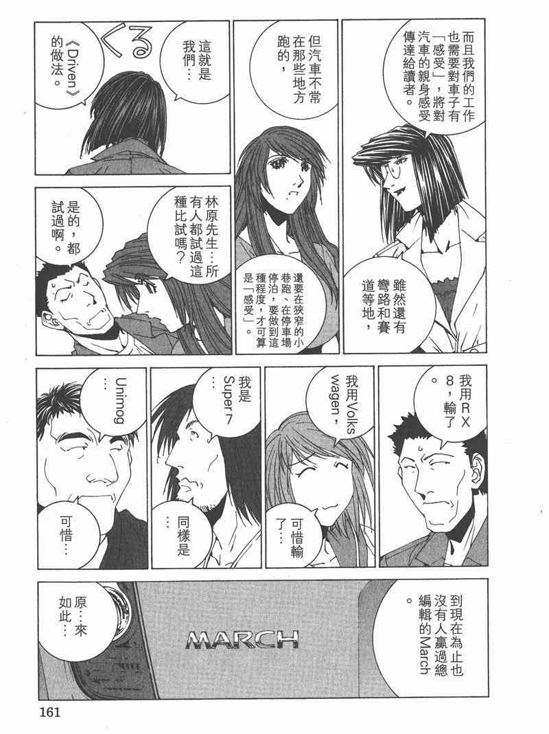 《我爱波子》漫画 06卷