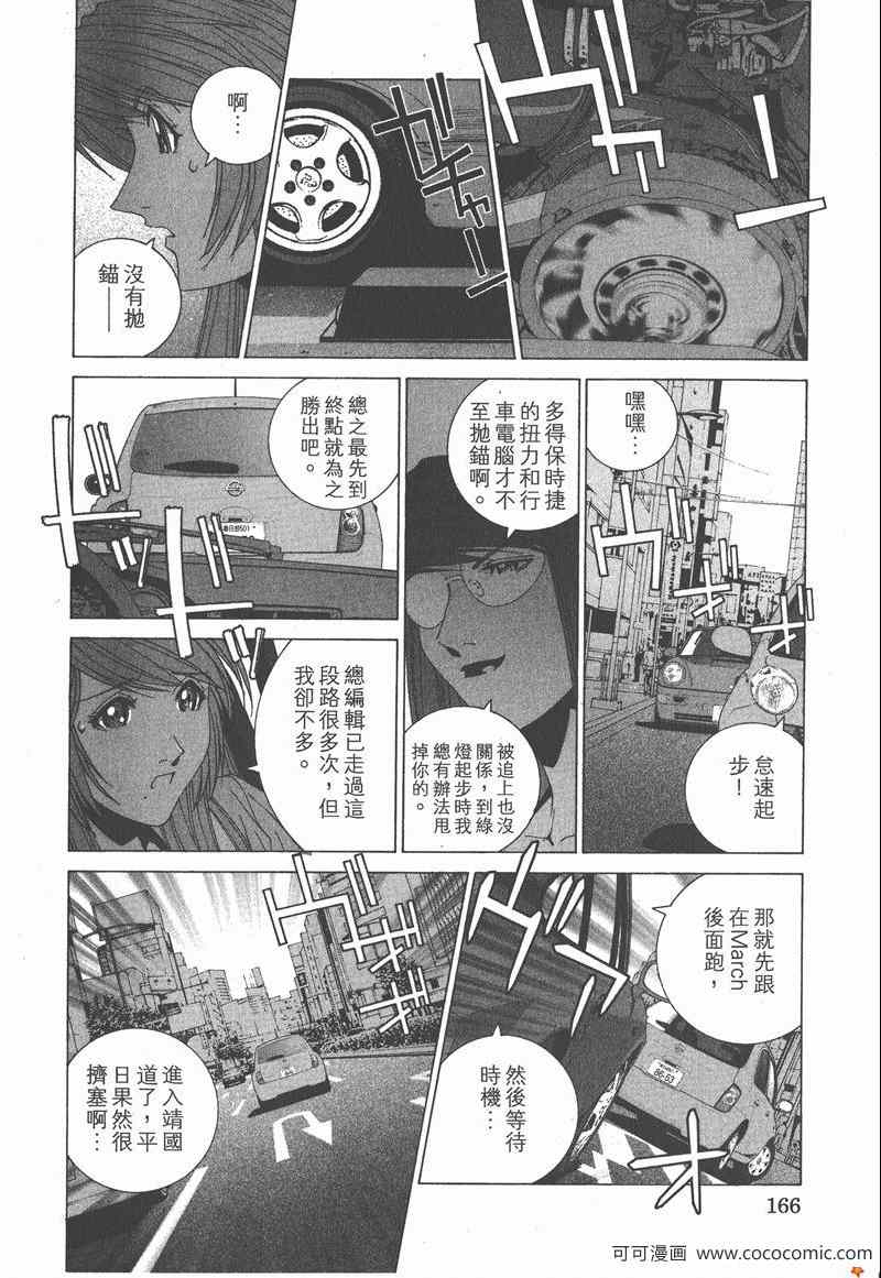 《我爱波子》漫画 06卷