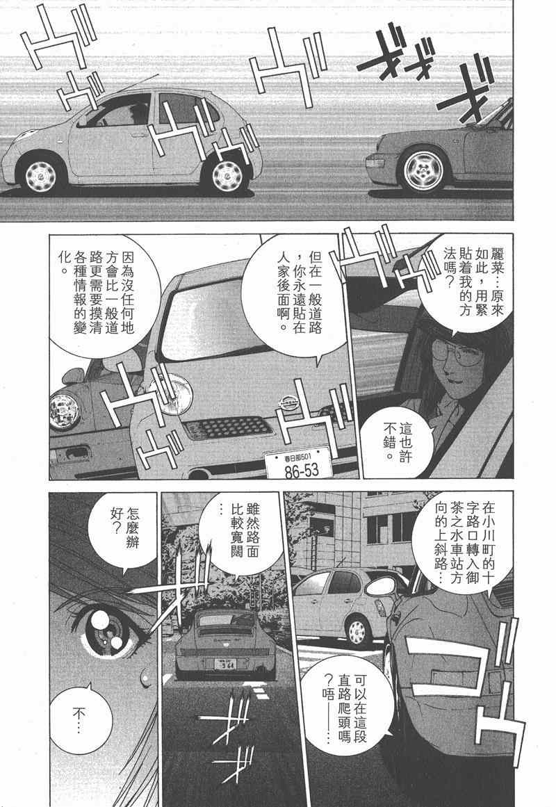 《我爱波子》漫画 06卷