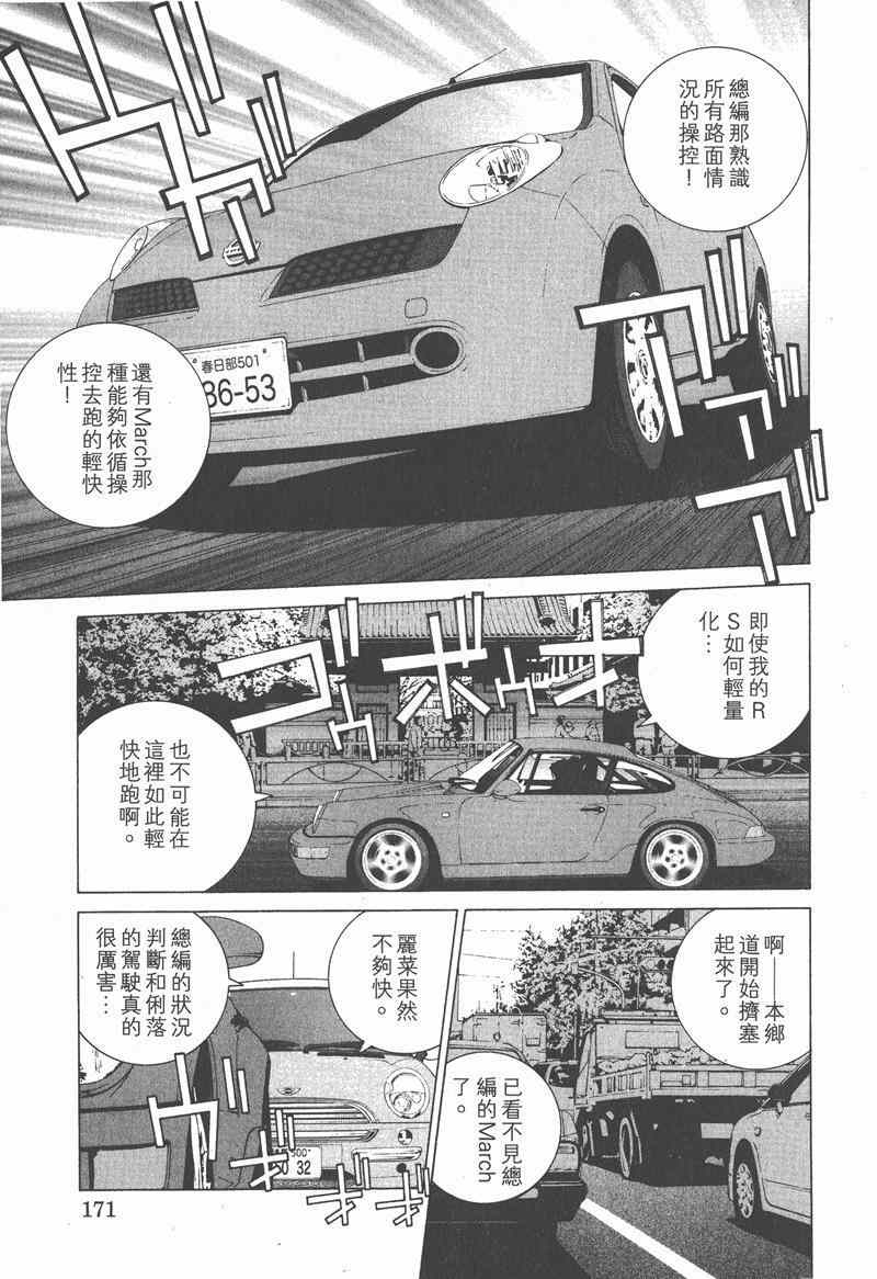 《我爱波子》漫画 06卷